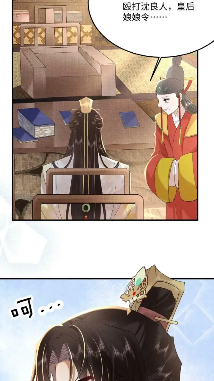 《娇娇贵妃手段高，皇帝不经撩》第55话 “英雄救美”图35