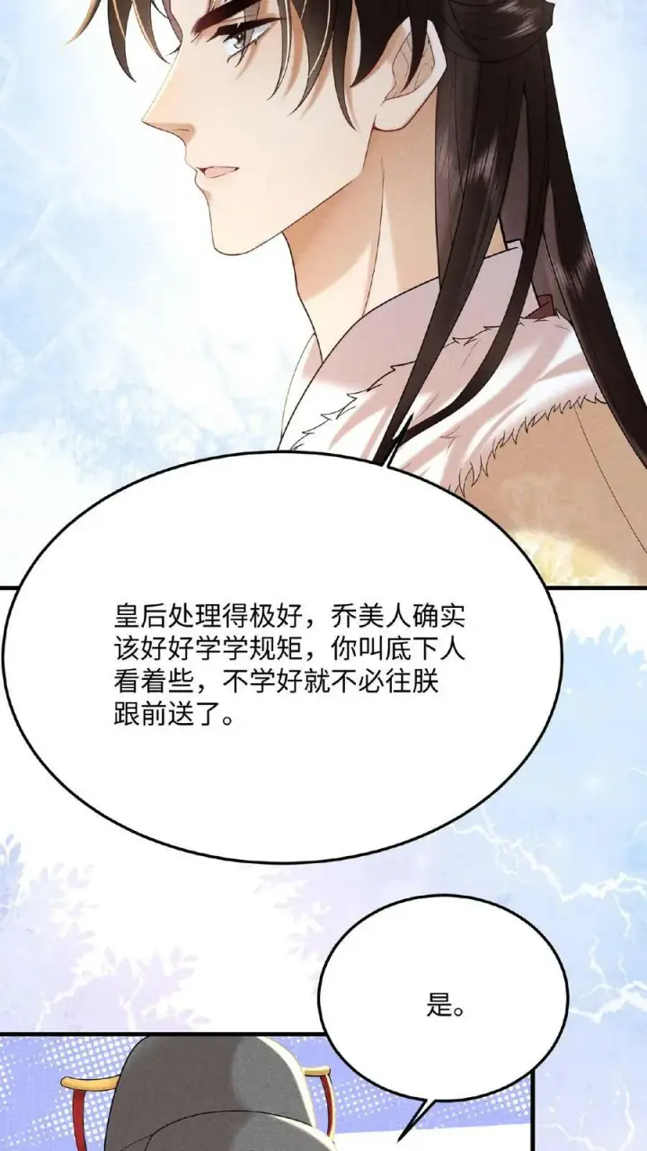 《娇娇贵妃手段高，皇帝不经撩》第55话 “英雄救美”图36