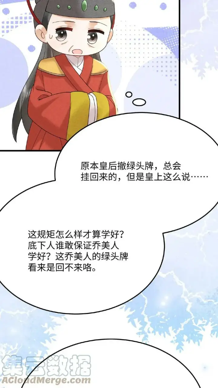 《娇娇贵妃手段高，皇帝不经撩》第55话 “英雄救美”图37