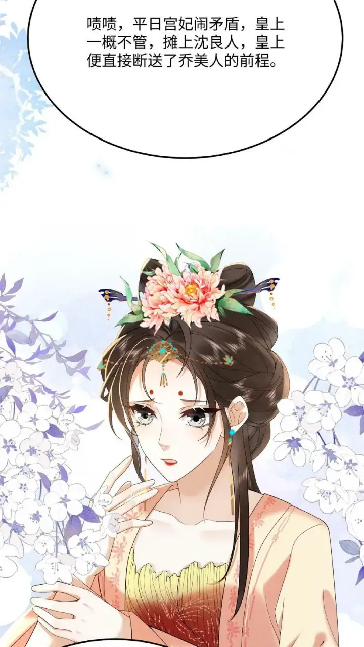 《娇娇贵妃手段高，皇帝不经撩》第55话 “英雄救美”图38