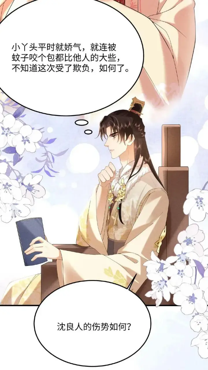 《娇娇贵妃手段高，皇帝不经撩》第55话 “英雄救美”图39
