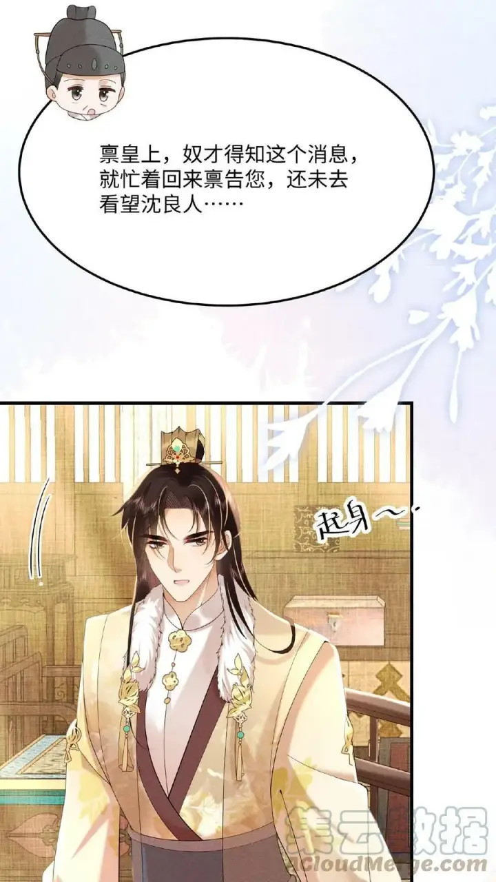 《娇娇贵妃手段高，皇帝不经撩》第55话 “英雄救美”图40