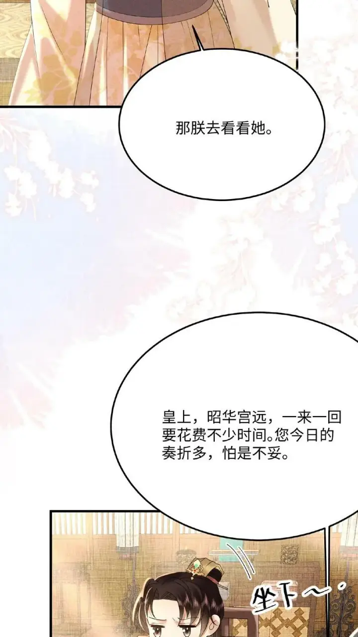 《娇娇贵妃手段高，皇帝不经撩》第55话 “英雄救美”图41