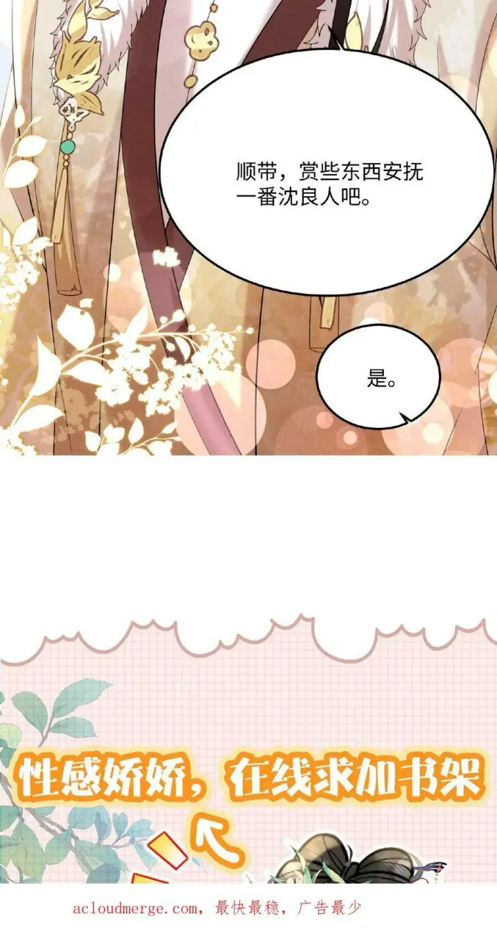 《娇娇贵妃手段高，皇帝不经撩》第55话 “英雄救美”图44