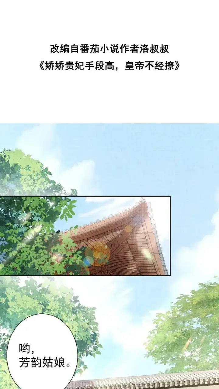 《娇娇贵妃手段高，皇帝不经撩》第55话 “英雄救美”图47