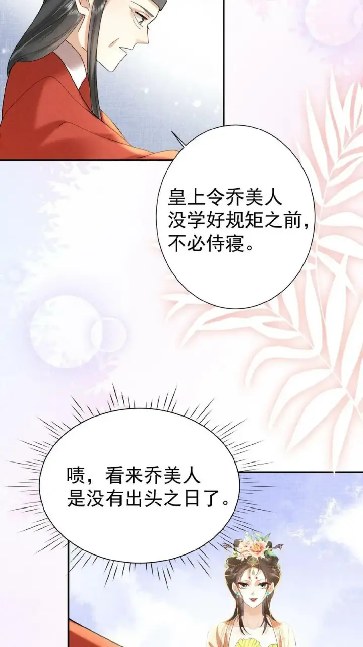 《娇娇贵妃手段高，皇帝不经撩》第56话 原来，我们都一样图10