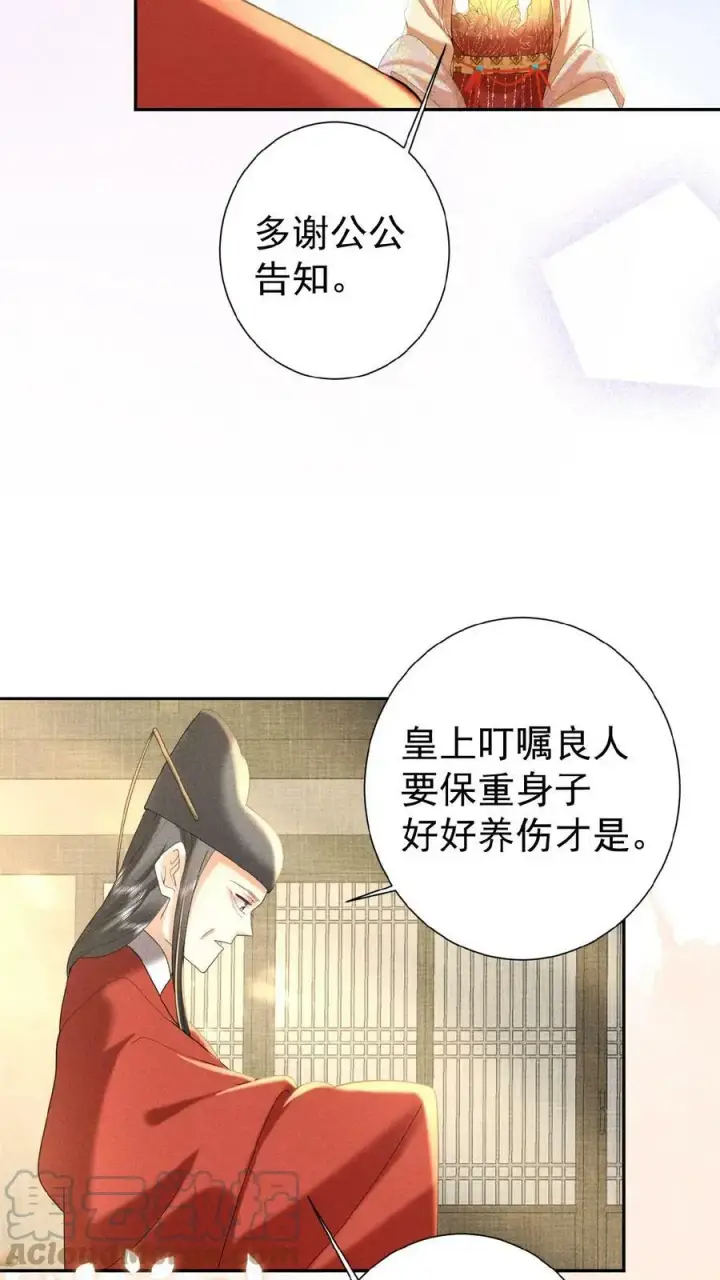 《娇娇贵妃手段高，皇帝不经撩》第56话 原来，我们都一样图11