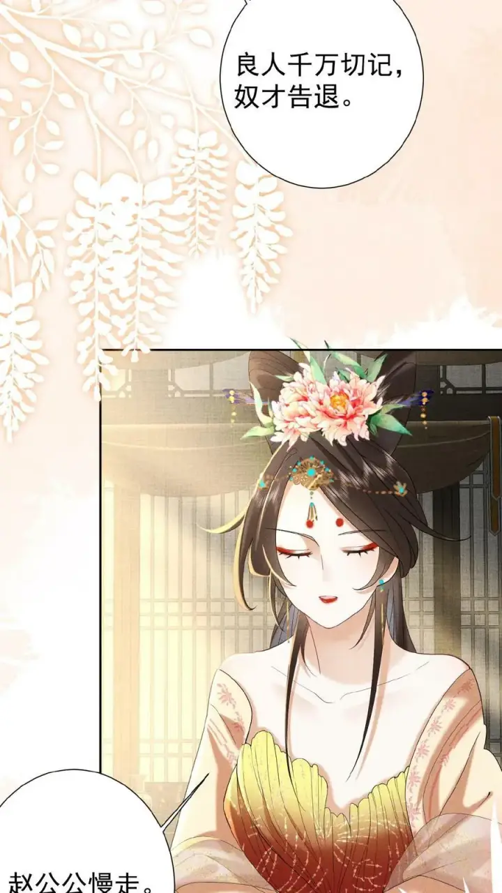 《娇娇贵妃手段高，皇帝不经撩》第56话 原来，我们都一样图12