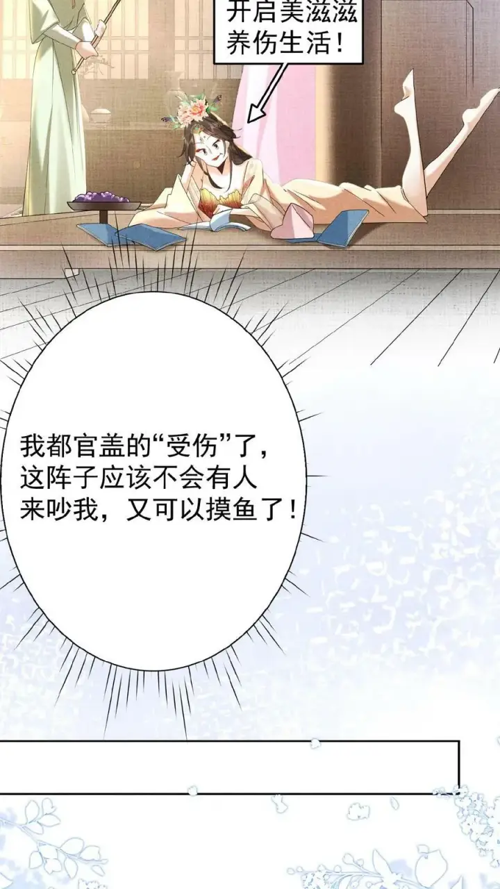 《娇娇贵妃手段高，皇帝不经撩》第56话 原来，我们都一样图14