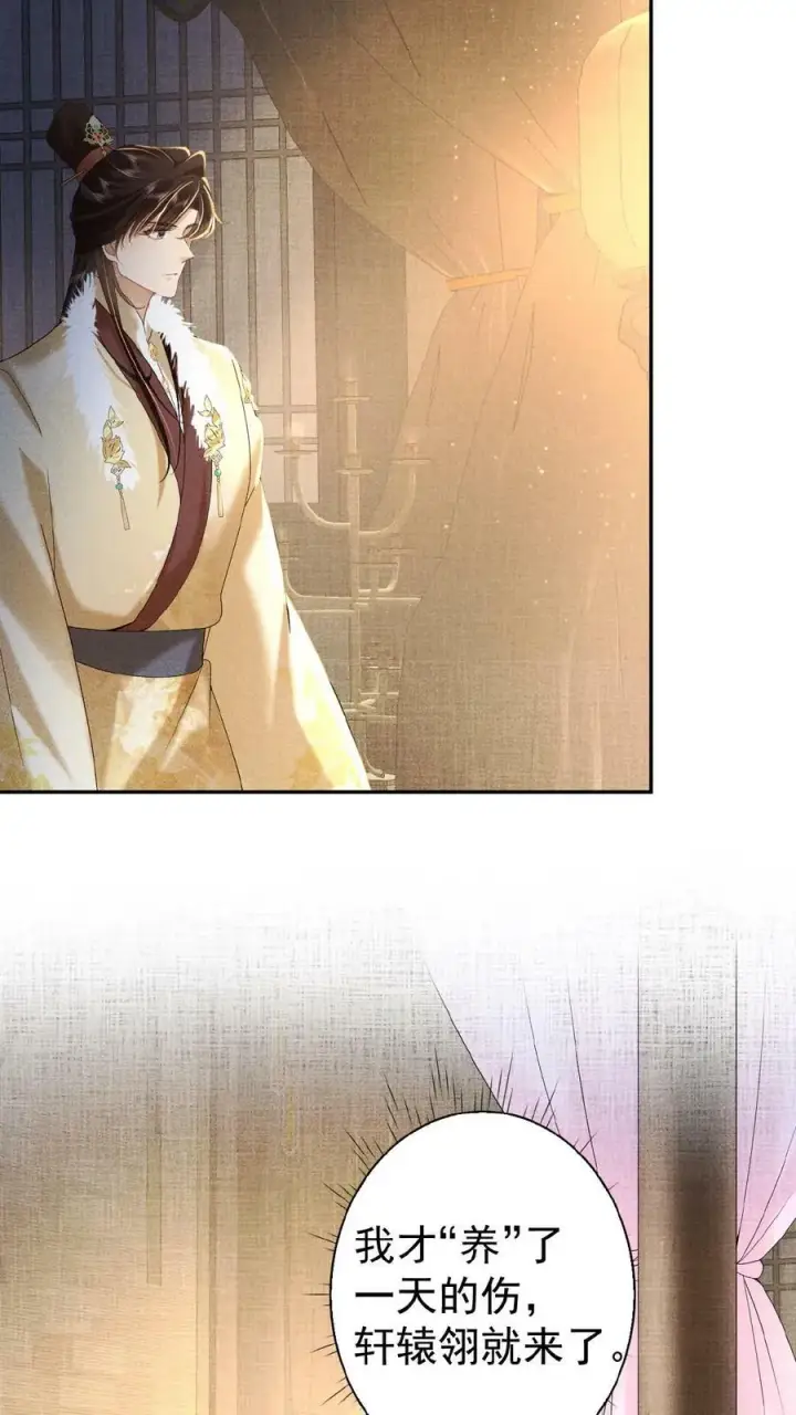 《娇娇贵妃手段高，皇帝不经撩》第56话 原来，我们都一样图16