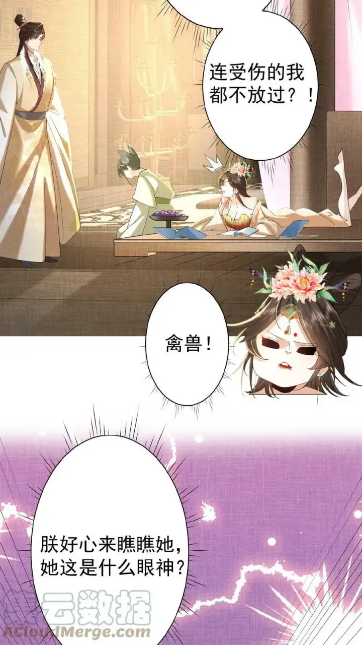 《娇娇贵妃手段高，皇帝不经撩》第56话 原来，我们都一样图17