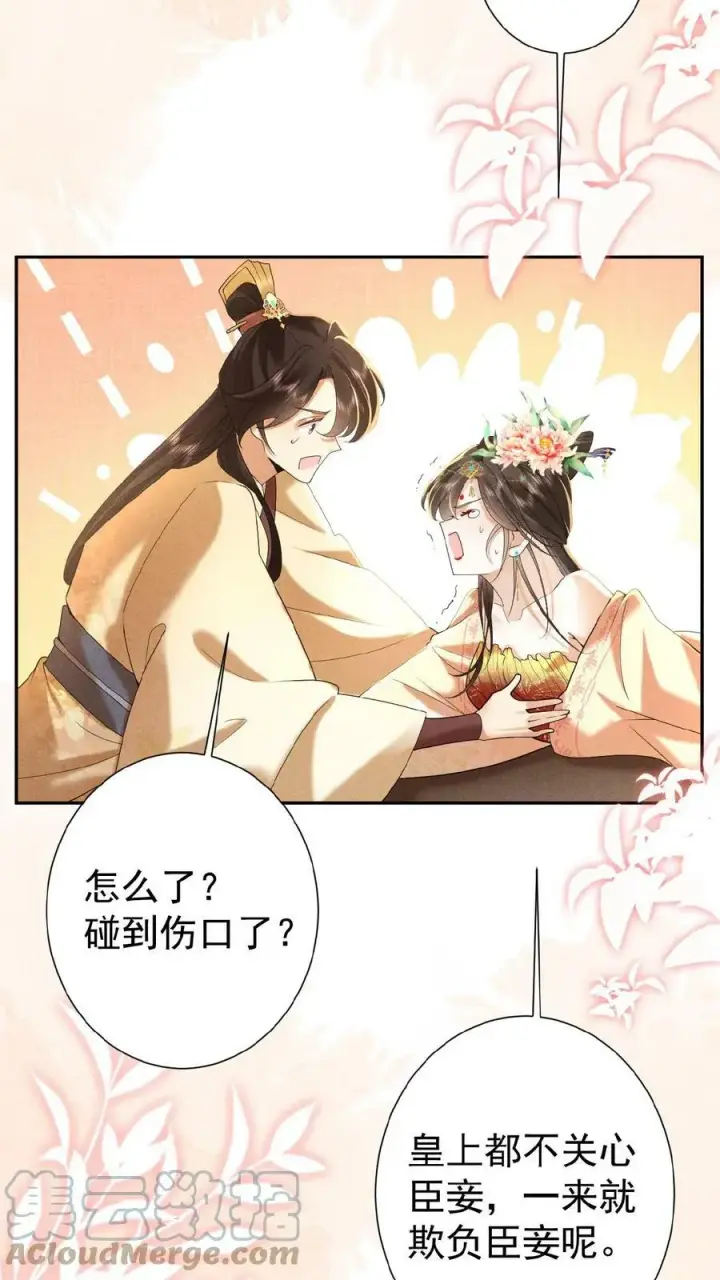 《娇娇贵妃手段高，皇帝不经撩》第56话 原来，我们都一样图19