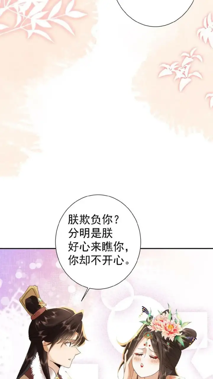《娇娇贵妃手段高，皇帝不经撩》第56话 原来，我们都一样图20