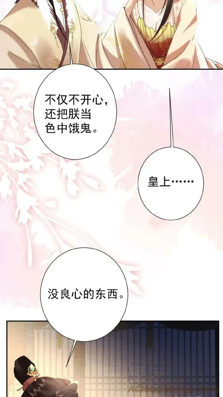 《娇娇贵妃手段高，皇帝不经撩》第56话 原来，我们都一样图21