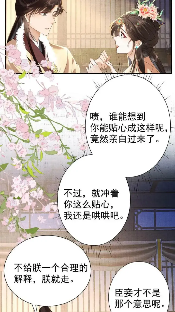 《娇娇贵妃手段高，皇帝不经撩》第56话 原来，我们都一样图22