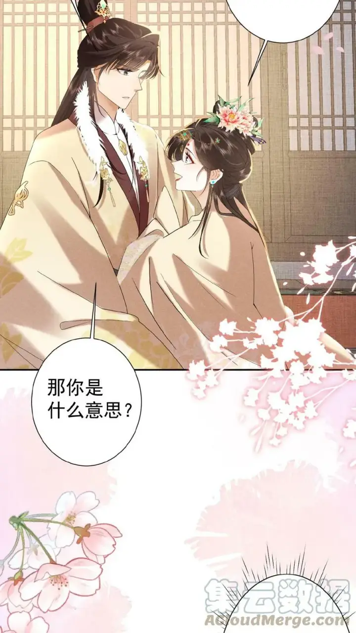 《娇娇贵妃手段高，皇帝不经撩》第56话 原来，我们都一样图23