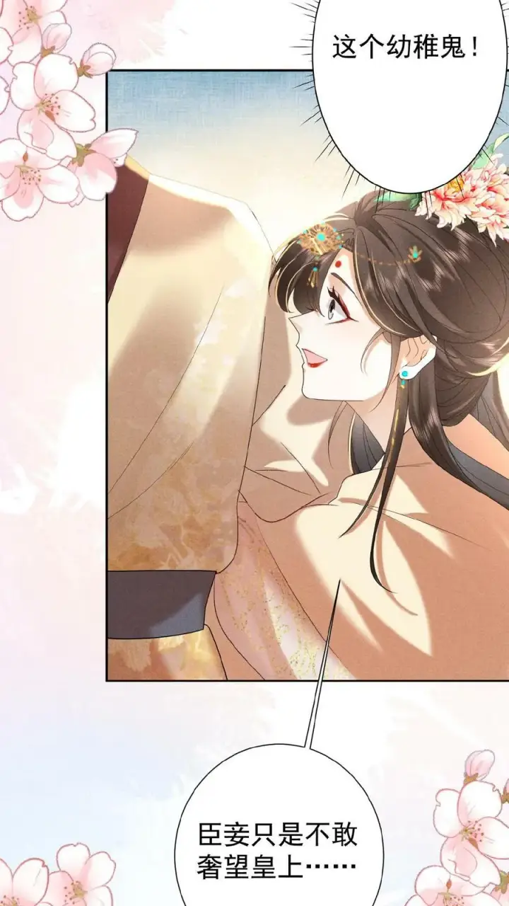 《娇娇贵妃手段高，皇帝不经撩》第56话 原来，我们都一样图24