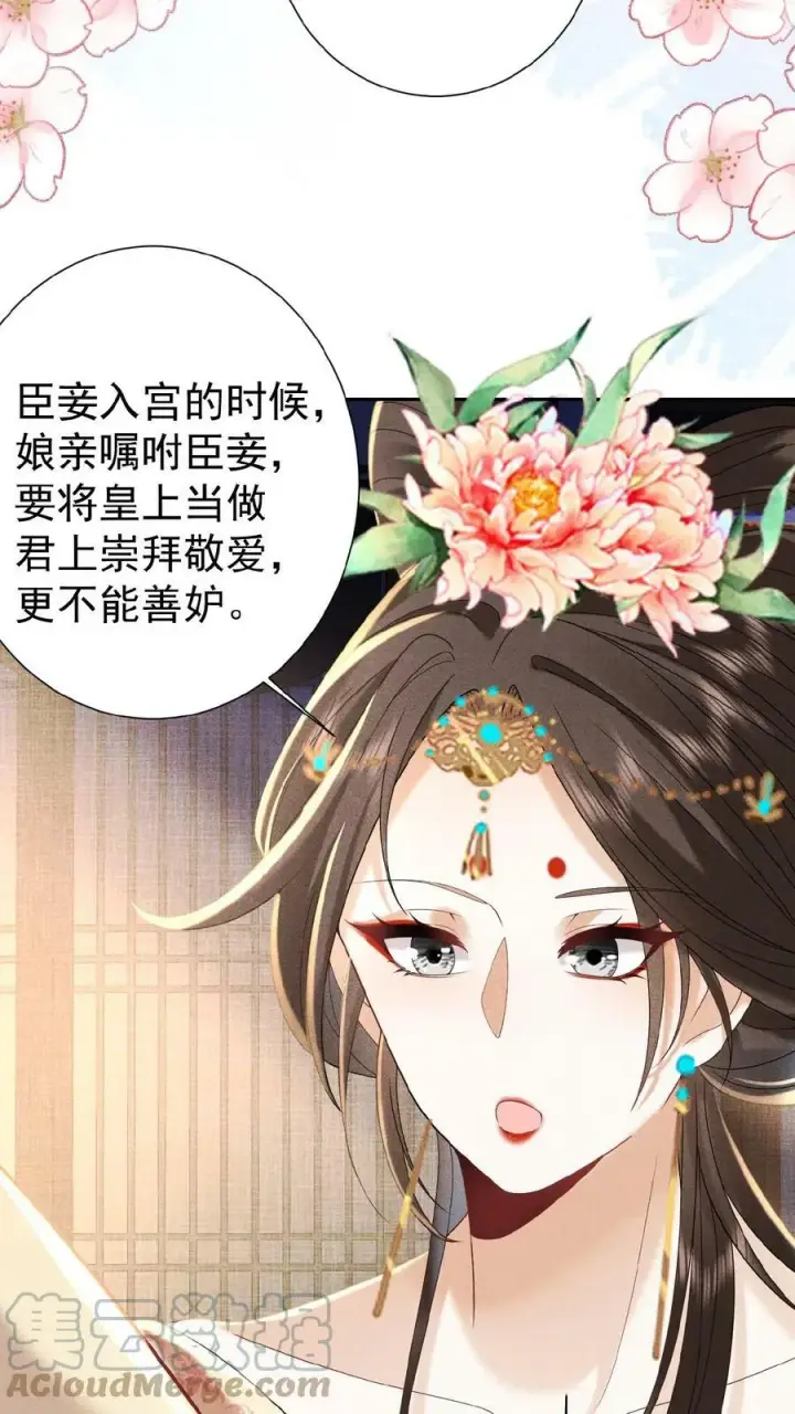 《娇娇贵妃手段高，皇帝不经撩》第56话 原来，我们都一样图25