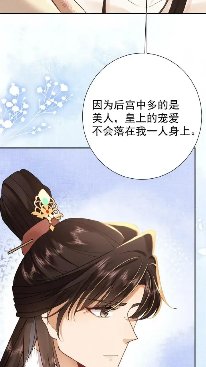 《娇娇贵妃手段高，皇帝不经撩》第56话 原来，我们都一样图26