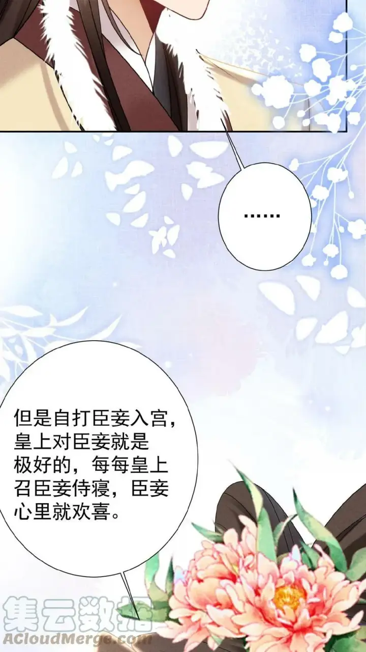 《娇娇贵妃手段高，皇帝不经撩》第56话 原来，我们都一样图27