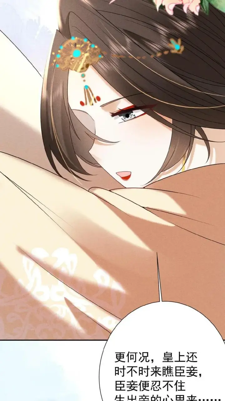 《娇娇贵妃手段高，皇帝不经撩》第56话 原来，我们都一样图28