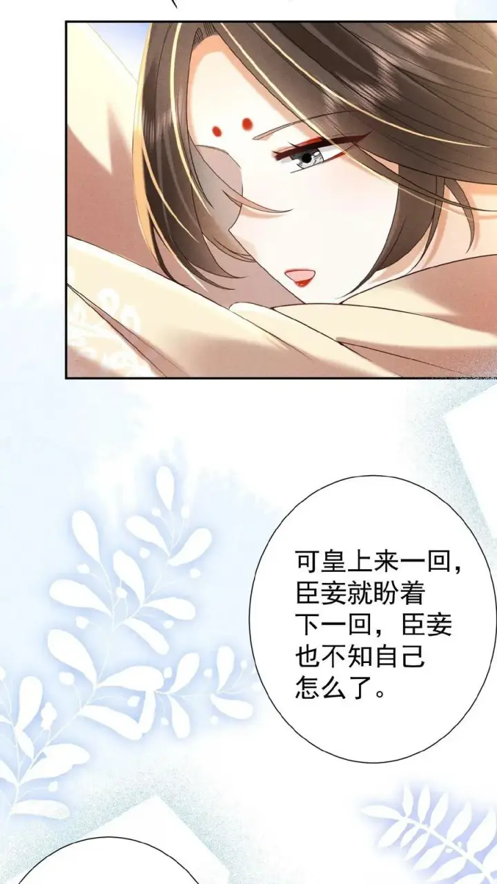《娇娇贵妃手段高，皇帝不经撩》第56话 原来，我们都一样图30