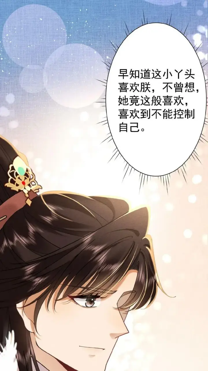 《娇娇贵妃手段高，皇帝不经撩》第56话 原来，我们都一样图32