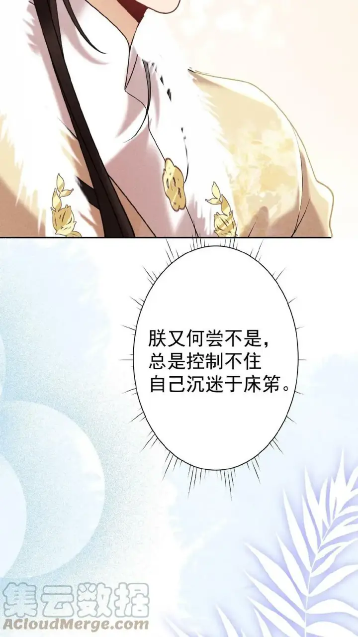 《娇娇贵妃手段高，皇帝不经撩》第56话 原来，我们都一样图33