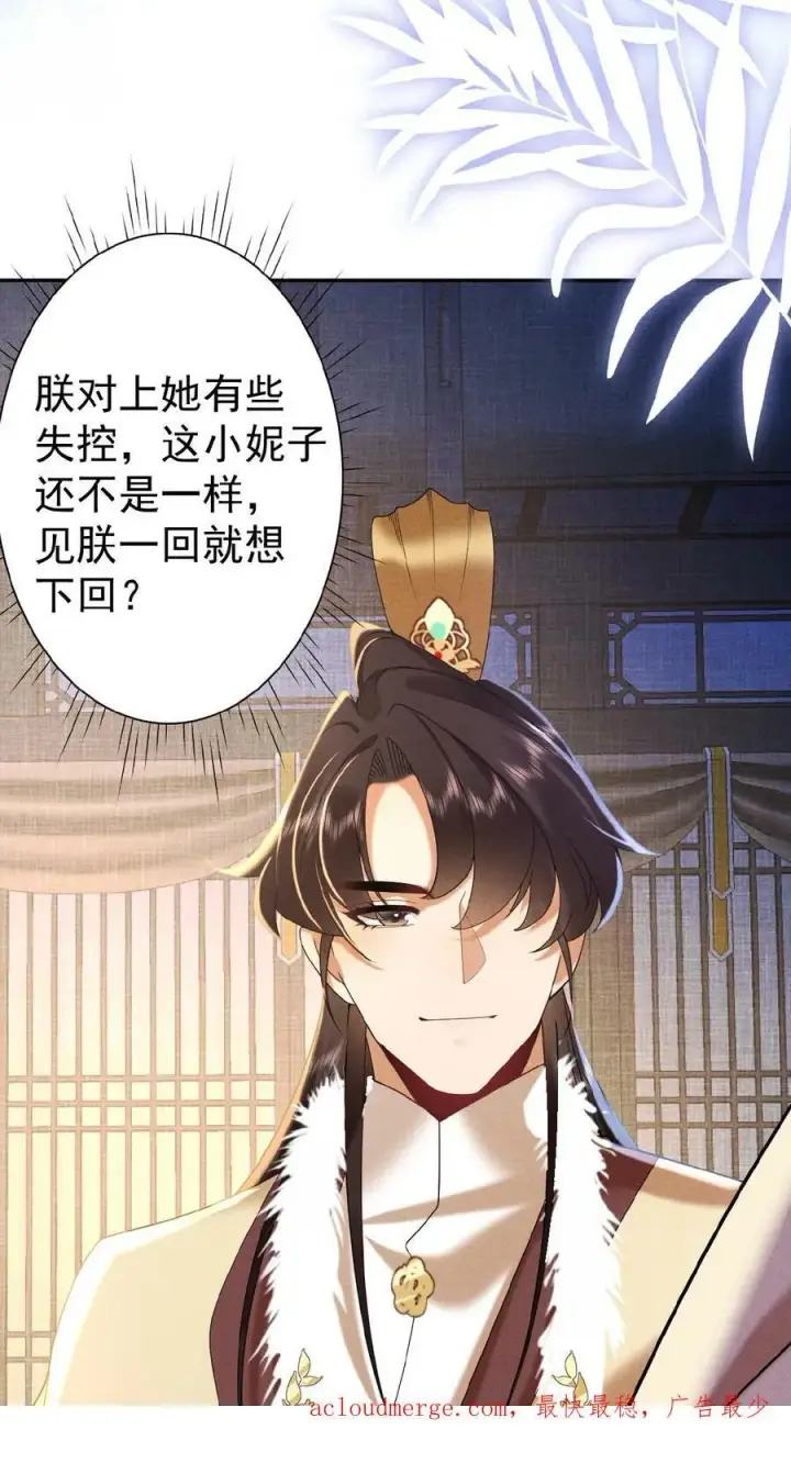 《娇娇贵妃手段高，皇帝不经撩》第56话 原来，我们都一样图34