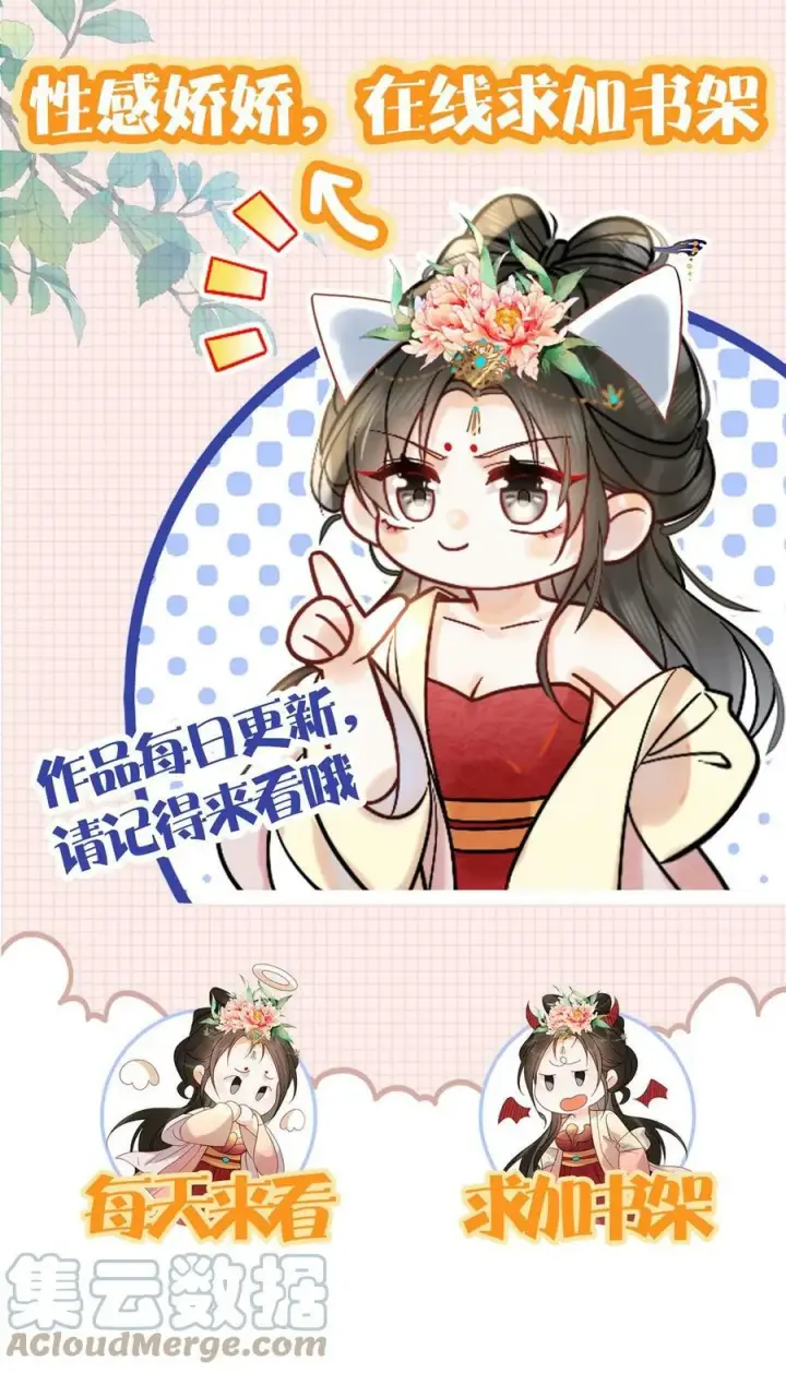 《娇娇贵妃手段高，皇帝不经撩》第56话 原来，我们都一样图37