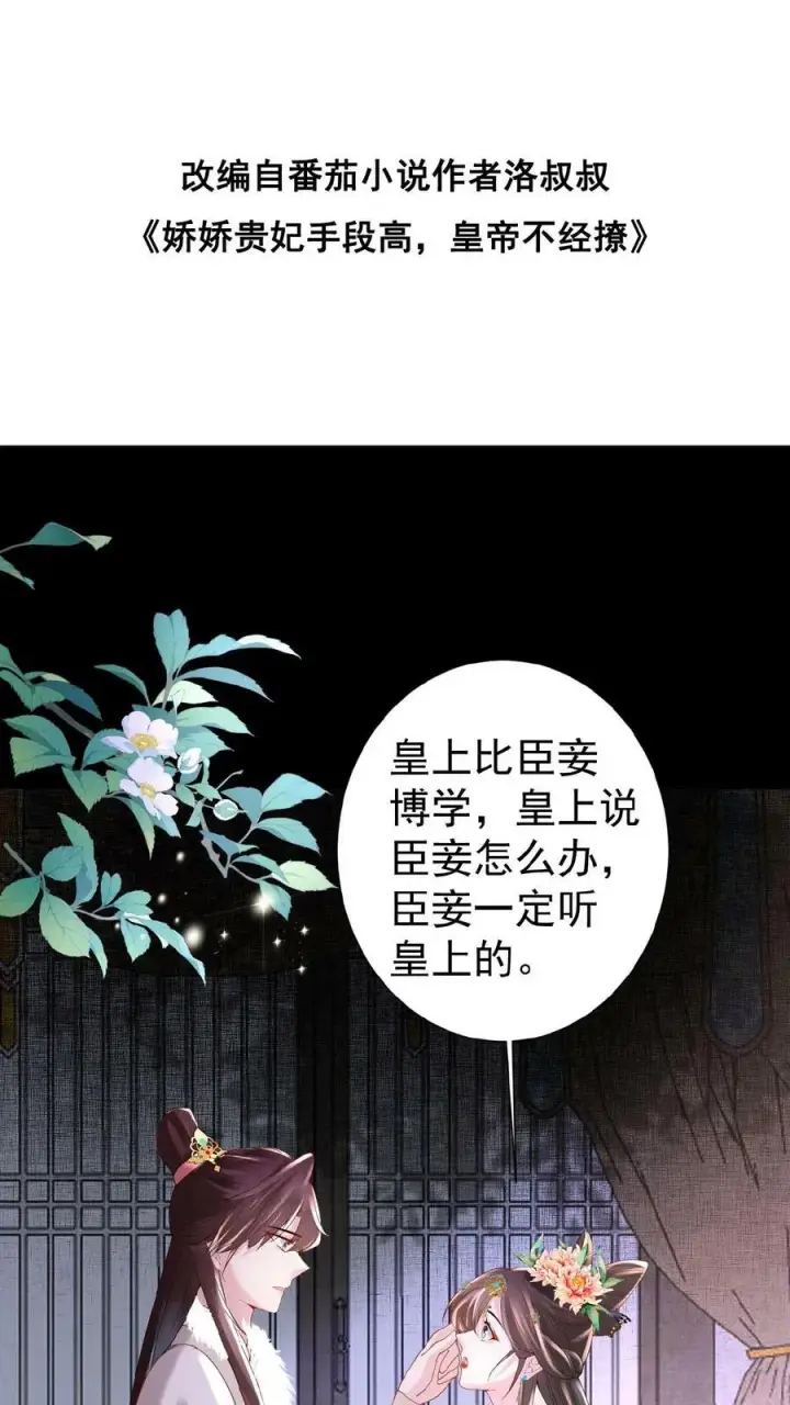 《娇娇贵妃手段高，皇帝不经撩》第56话 原来，我们都一样图39