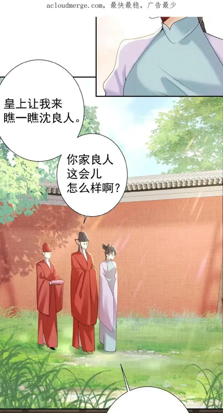 《娇娇贵妃手段高，皇帝不经撩》第56话 原来，我们都一样图4