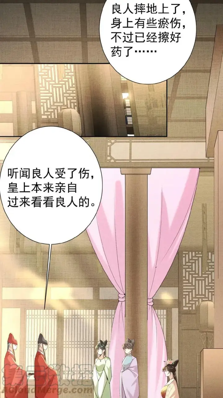 《娇娇贵妃手段高，皇帝不经撩》第56话 原来，我们都一样图5