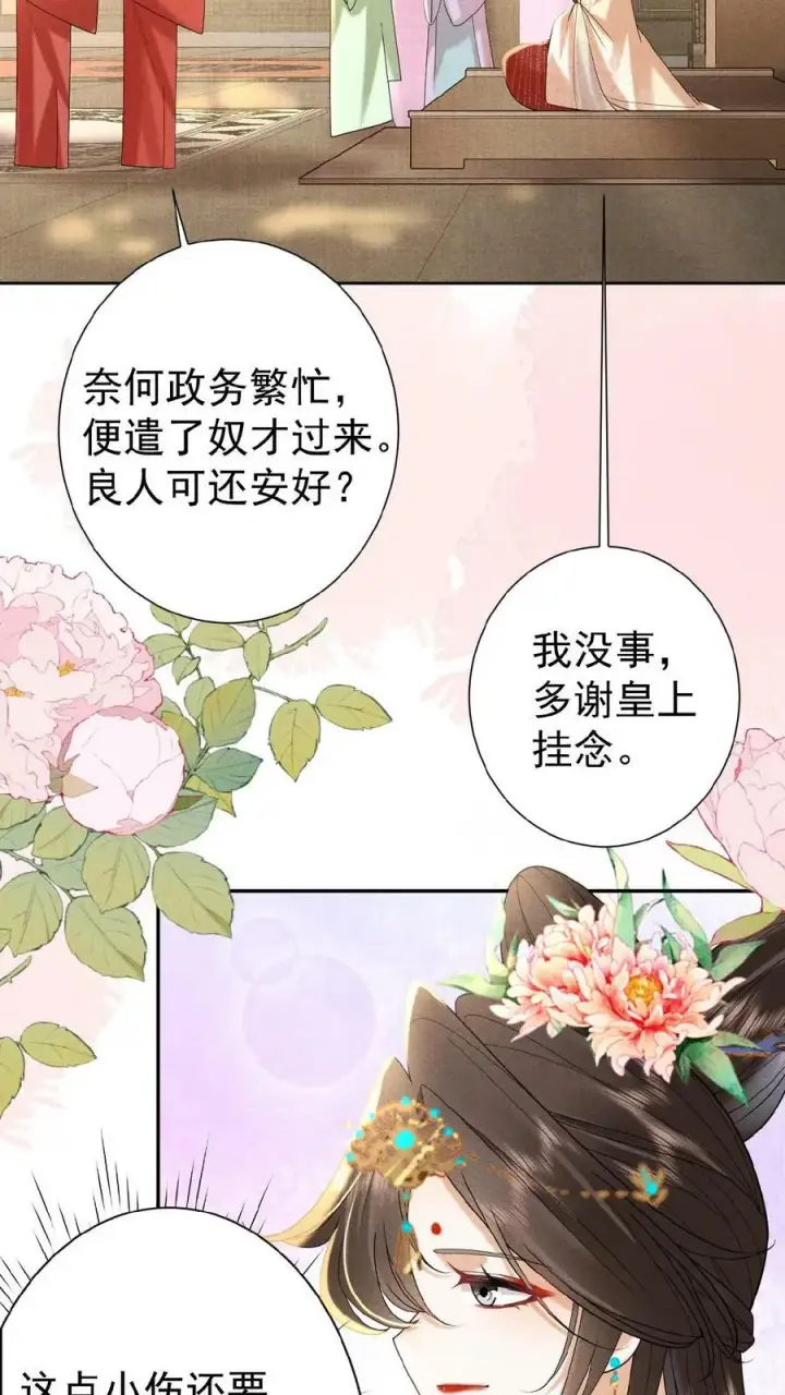 《娇娇贵妃手段高，皇帝不经撩》第56话 原来，我们都一样图6