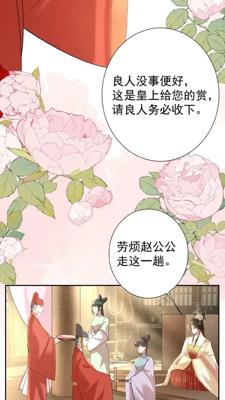 《娇娇贵妃手段高，皇帝不经撩》第56话 原来，我们都一样图8