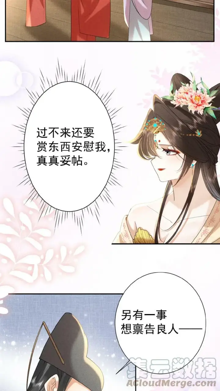 《娇娇贵妃手段高，皇帝不经撩》第56话 原来，我们都一样图9