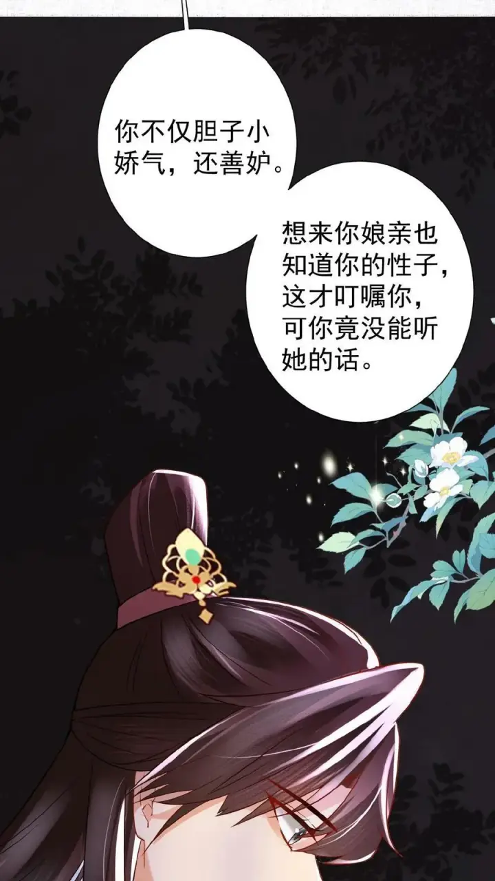 《娇娇贵妃手段高，皇帝不经撩》第57话 小产图10