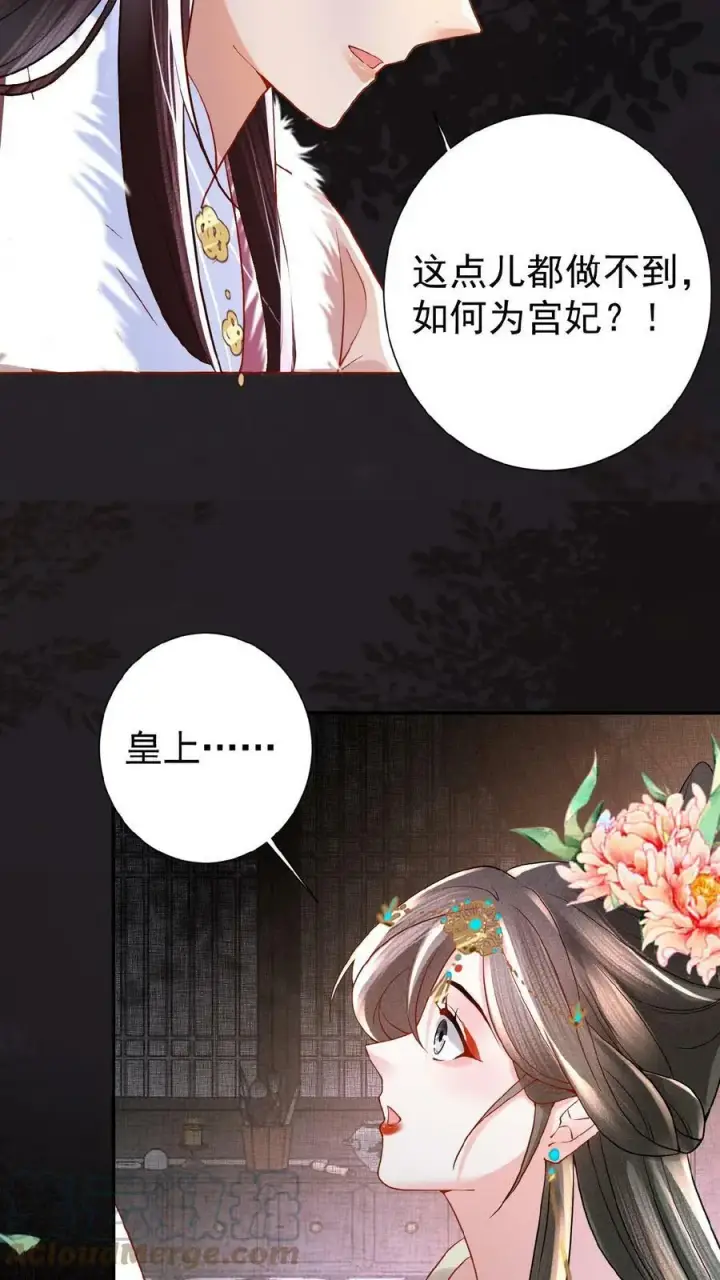 《娇娇贵妃手段高，皇帝不经撩》第57话 小产图11