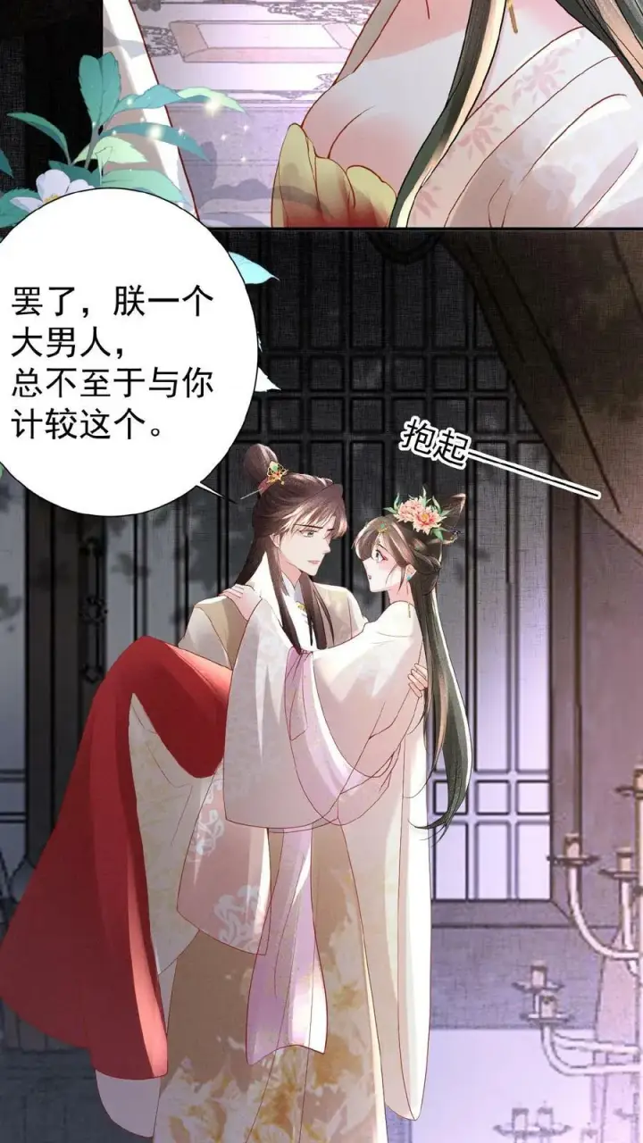 《娇娇贵妃手段高，皇帝不经撩》第57话 小产图12