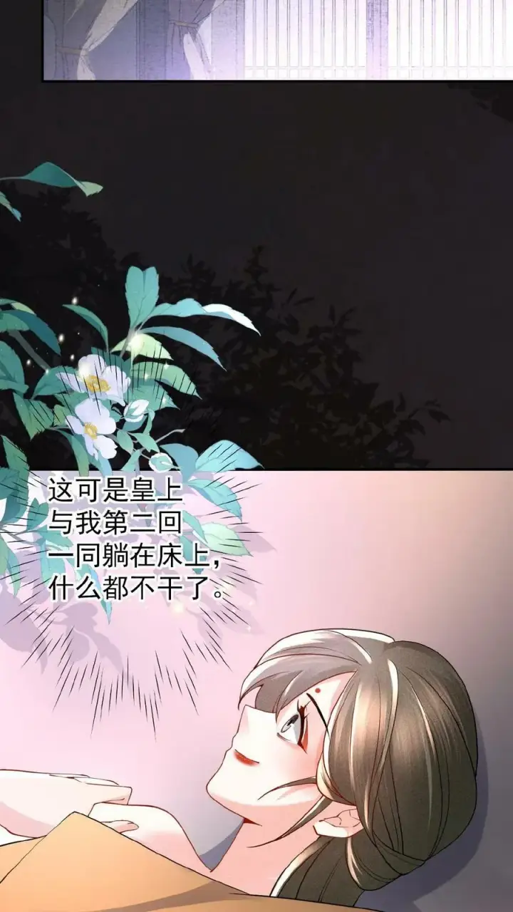 《娇娇贵妃手段高，皇帝不经撩》第57话 小产图14