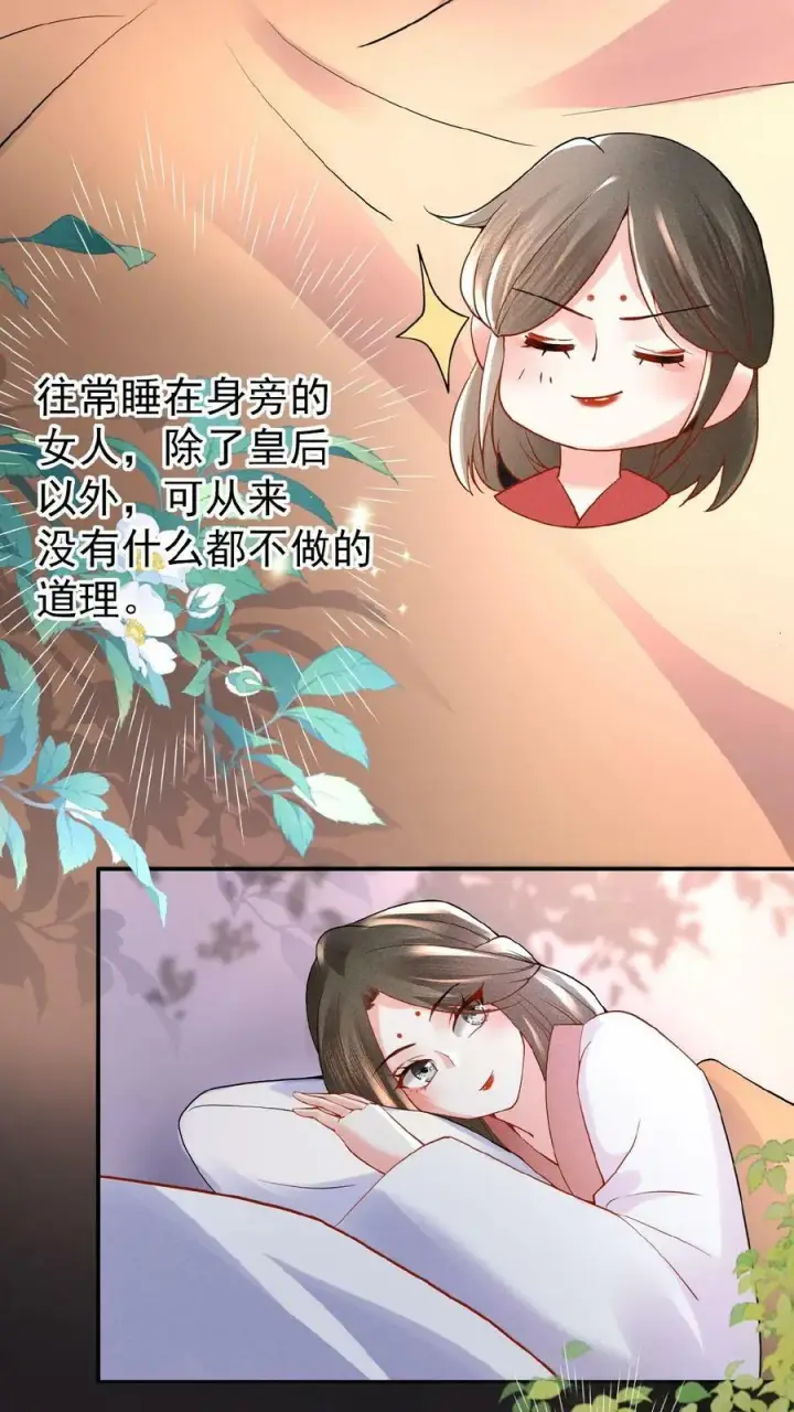 《娇娇贵妃手段高，皇帝不经撩》第57话 小产图16