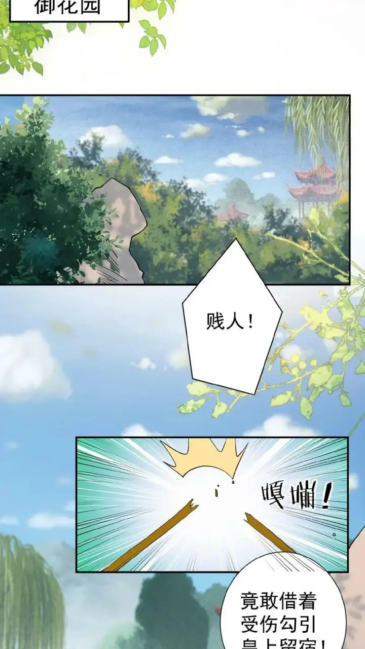 《娇娇贵妃手段高，皇帝不经撩》第57话 小产图18