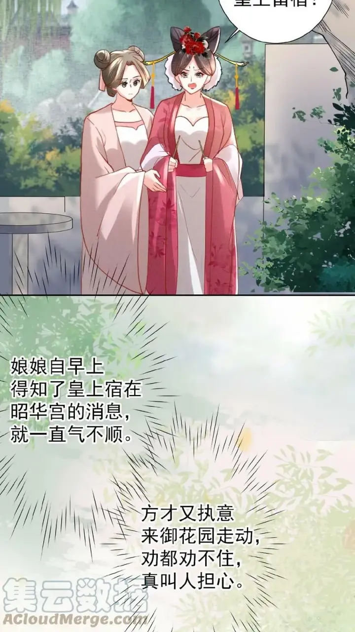 《娇娇贵妃手段高，皇帝不经撩》第57话 小产图19