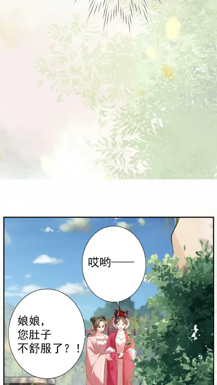 《娇娇贵妃手段高，皇帝不经撩》第57话 小产图20