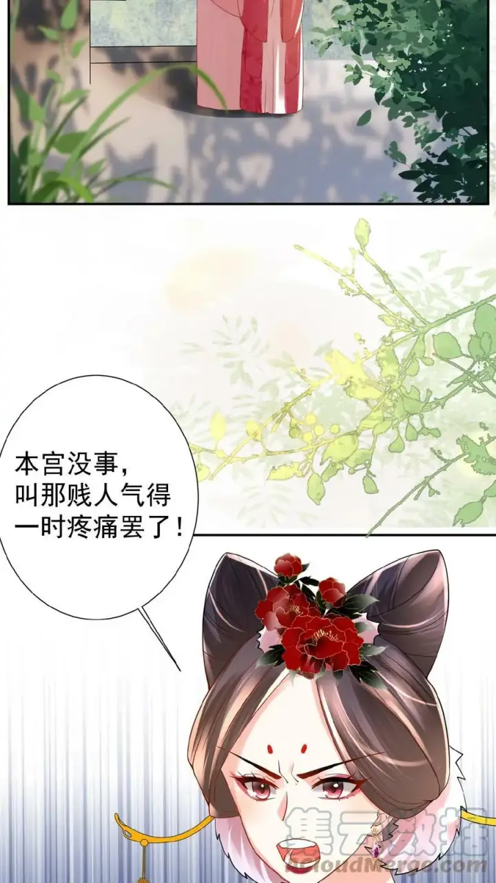 《娇娇贵妃手段高，皇帝不经撩》第57话 小产图21