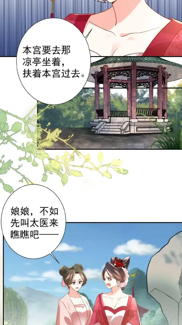 《娇娇贵妃手段高，皇帝不经撩》第57话 小产图22