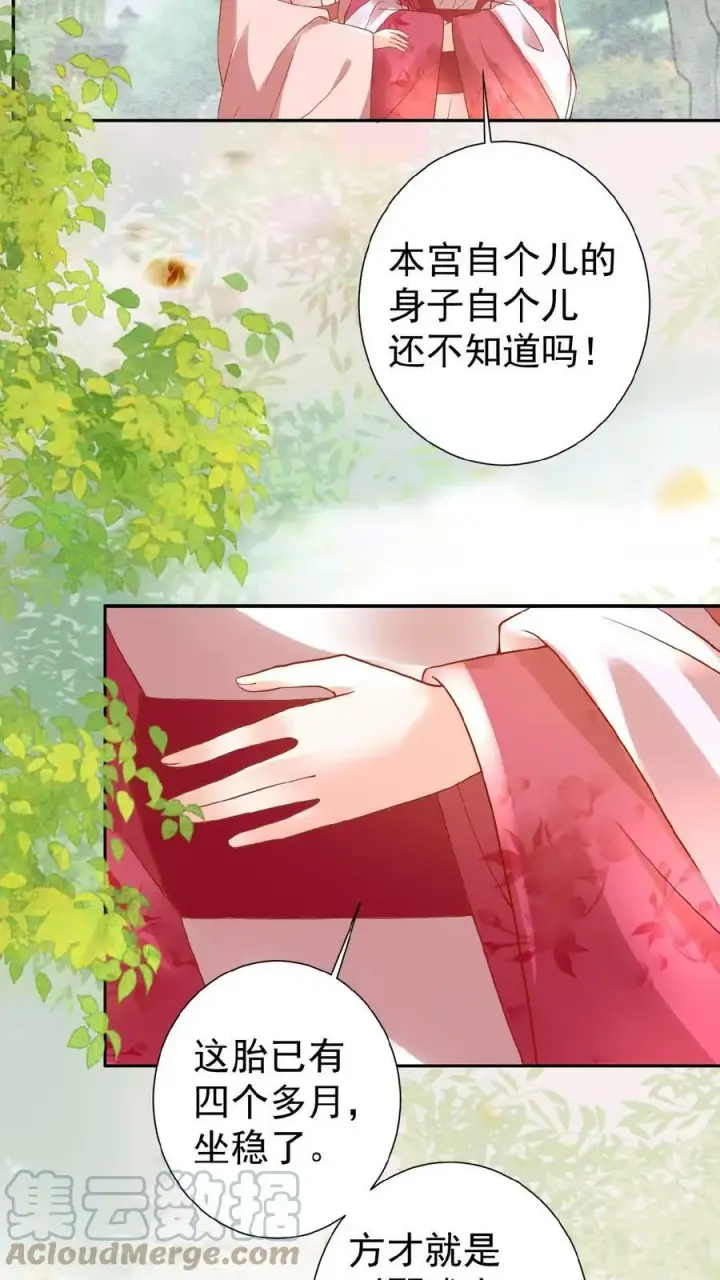 《娇娇贵妃手段高，皇帝不经撩》第57话 小产图23