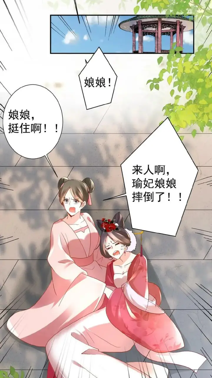 《娇娇贵妃手段高，皇帝不经撩》第57话 小产图26