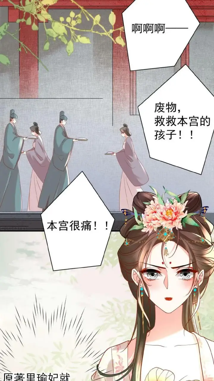 《娇娇贵妃手段高，皇帝不经撩》第57话 小产图28