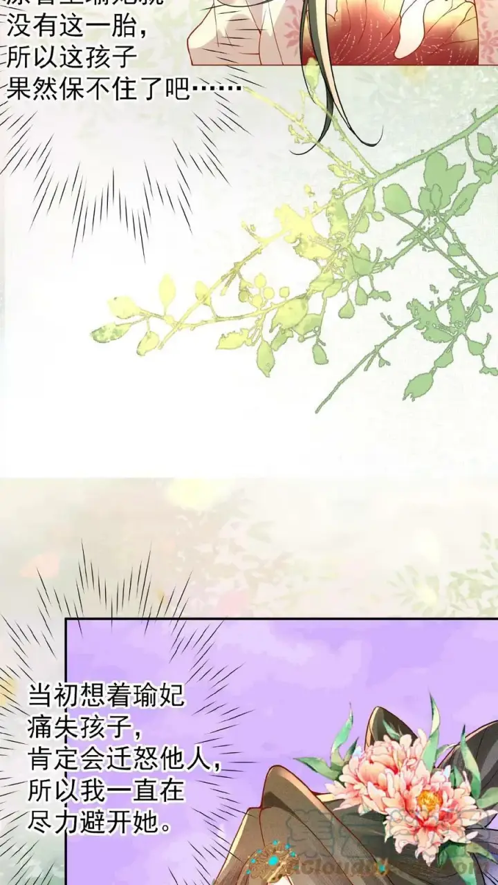 《娇娇贵妃手段高，皇帝不经撩》第57话 小产图29